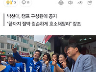 민주 "예상 득표율&#183;낙승&#183;..