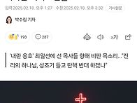 "목사가 전한길 선지자에 ..