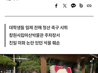 대학생들, 조선 총독 글씨..