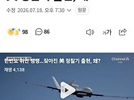 한반도 위만 뱅뱅&hellip;잦아진..