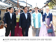 최상목, 경주 찾아 APEC..