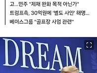 美민주, 트럼..