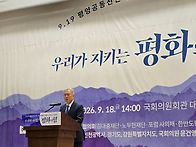 9.19 평양공동선언 8주년..