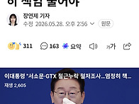 이대통령 "서소문·GTX ..