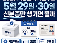 D-6 제9회동시지방선거 사..