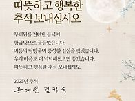 대통령님 추석인사 (페이스..