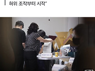 선관위, 총선·대선서도 ..