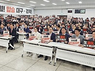 국힘 대구·경북 의원들 ..