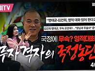 무자격자의 국정농단...뻔..