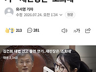 김건희 대법 선고 돌연 연..