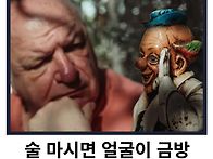 술 마시면 얼굴이 금방 빨..