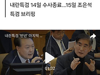 내란특검 '반년' 마지막 ..