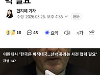 이란대사 "한국은 비적대국..