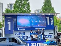 양산 워터파크 유세장