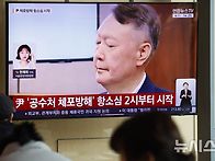 대법원, 9일 윤석열 '체포..