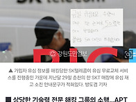 SKT 해킹, 단순 사고 아닌..