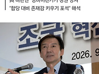 "李, 2심 유죄 가능성" ..