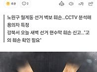 경찰, '이재명 벽보 훼손 ..