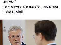 문재인 前 대..