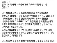 미국 제47대 대통령으로 ..