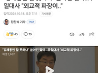 "강제동원 말 못하나" 쏟..