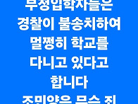 음대비리 부정입학자 경찰..