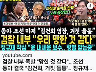 동아일보 "영장 기각? 하..