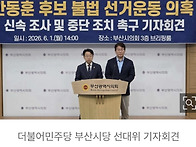 민주당 "한동훈 측 '유사 ..