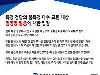 전국 교사&#183;장학사에게 &..