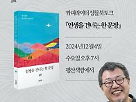 평산책방 ‘정철 작가와의..