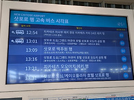 2026년 홋카이도 신치토세..