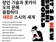 2026년 삿포로 스시(초밥..