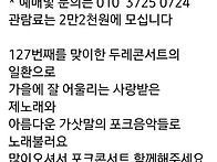 포크통키타 가을콘서트소식