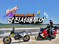 당진서해투어 [2026.5...