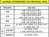 &#65308;2024학년도 고..