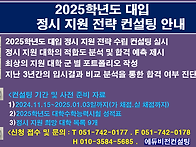 &#65308;2025학년도 정..