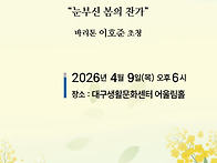 제103회 대구경북우리가곡..