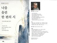 배인환 평론집 ＜나를 울린..