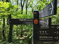 서울 둘레길 9코스 이성식..