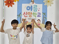 2026년 여름신앙학교 첫째..