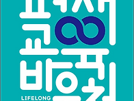 평생교육바우처 훈련과정 ..