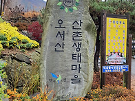 오서산(보령)