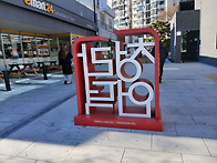 대구 청라언덕, 서문시장을..