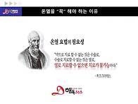 온열을 꼭 해야하는 이유