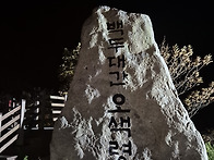 백두대간6기 30차 산행(한..