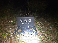 부용지맥1(분기점-덕고개)