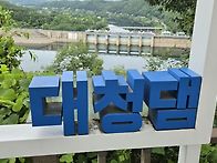 청남대와 무심천