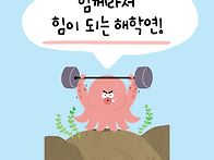 도치는 입터졌어요..