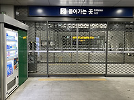수서역임다