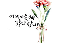 어버이날